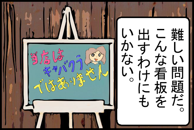 ちょっかいを出してくる男性客が来る時間女性スタッフを隠しました ありがとう熊さん