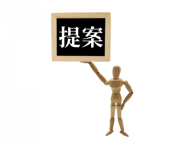 提案