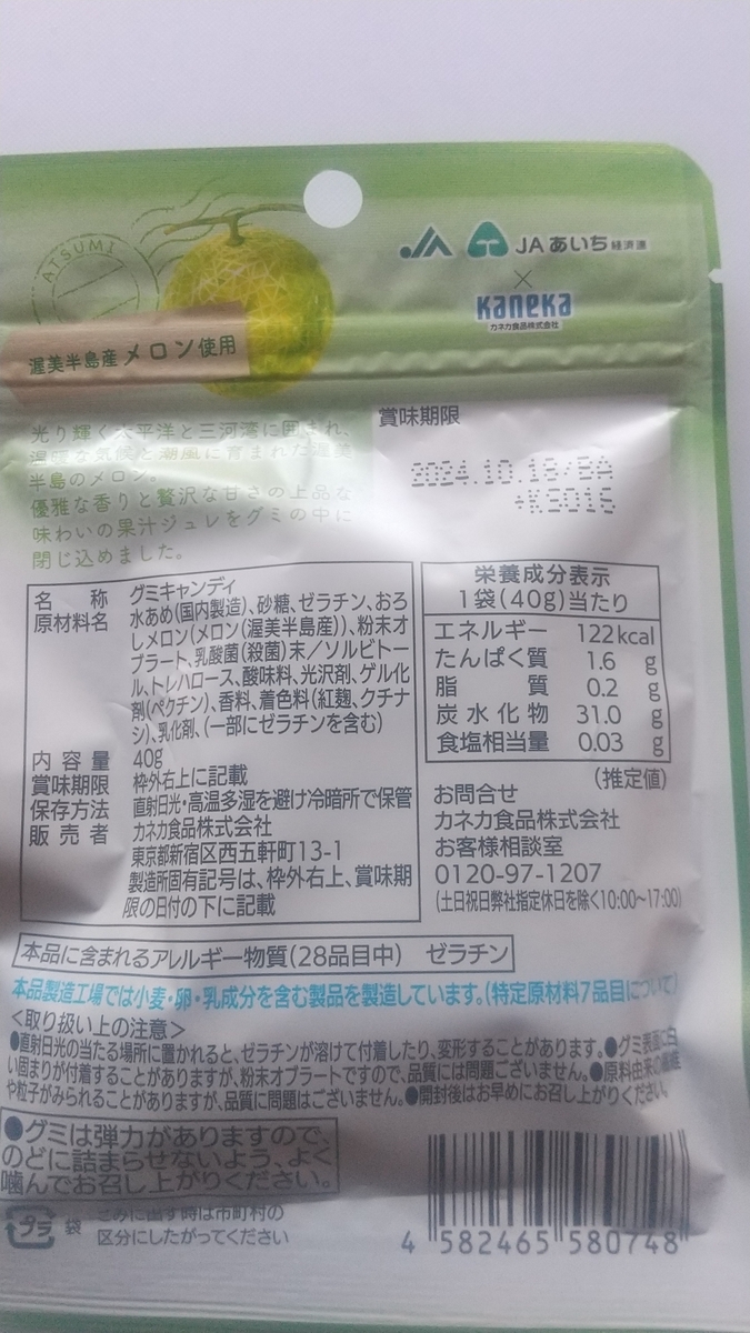 パッケージ裏
