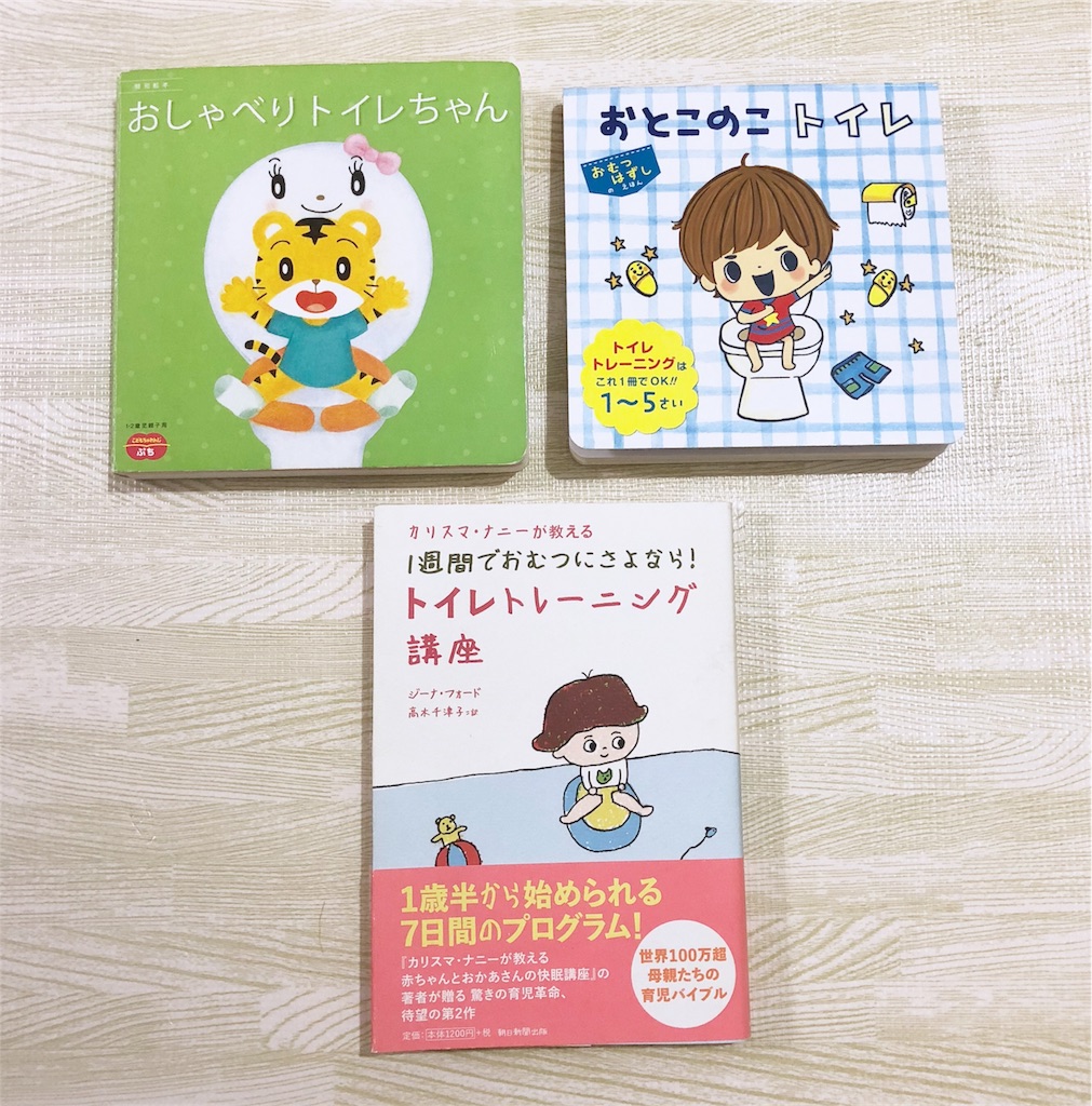 トイレトレーニングの記録 パンツはともだち こわくない まゆげいぬの育児絵日記など