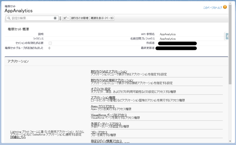 コピー元権限セット【App Analytics】