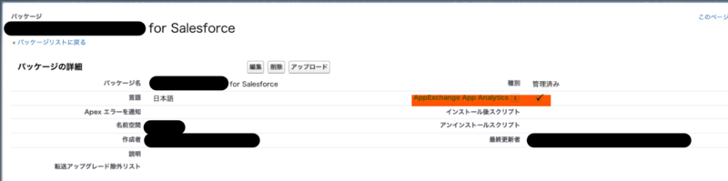 App Analyticsを有効化