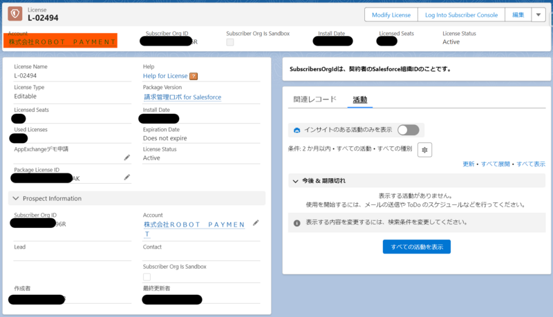 ライセンスオブジェクト