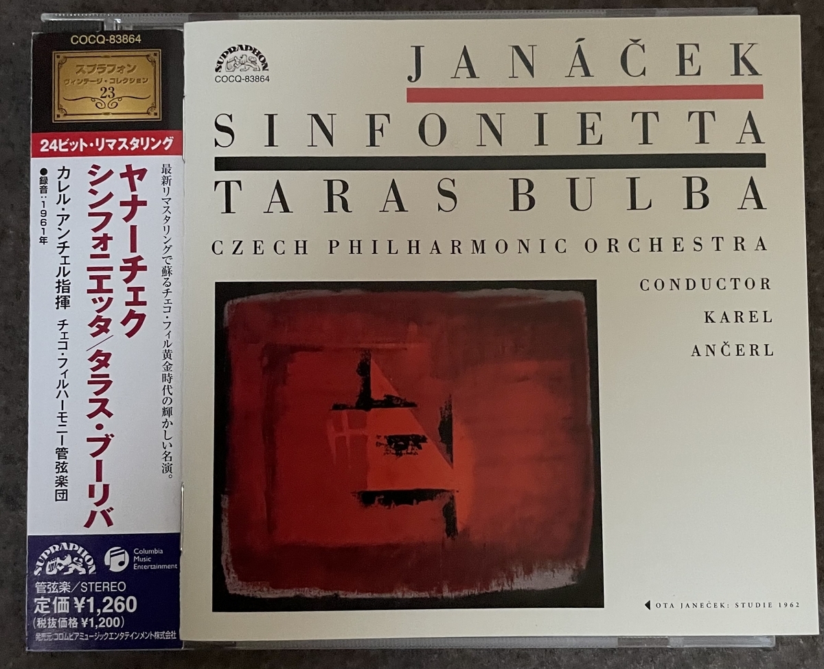 カレル・アンチェル没後50年 - 音楽枕草子