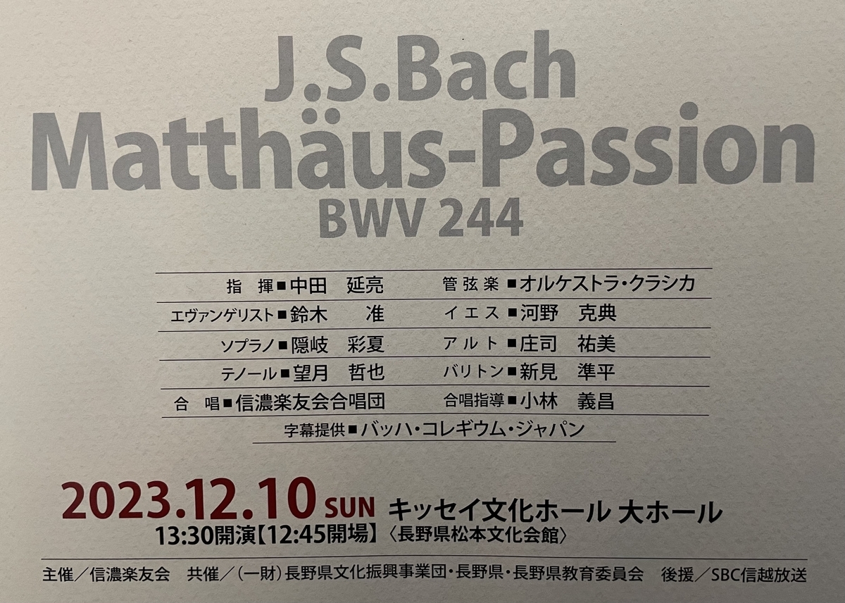 演奏会～J.S.バッハ「マタイ受難曲」オルケストラ・クラシカ - 音楽