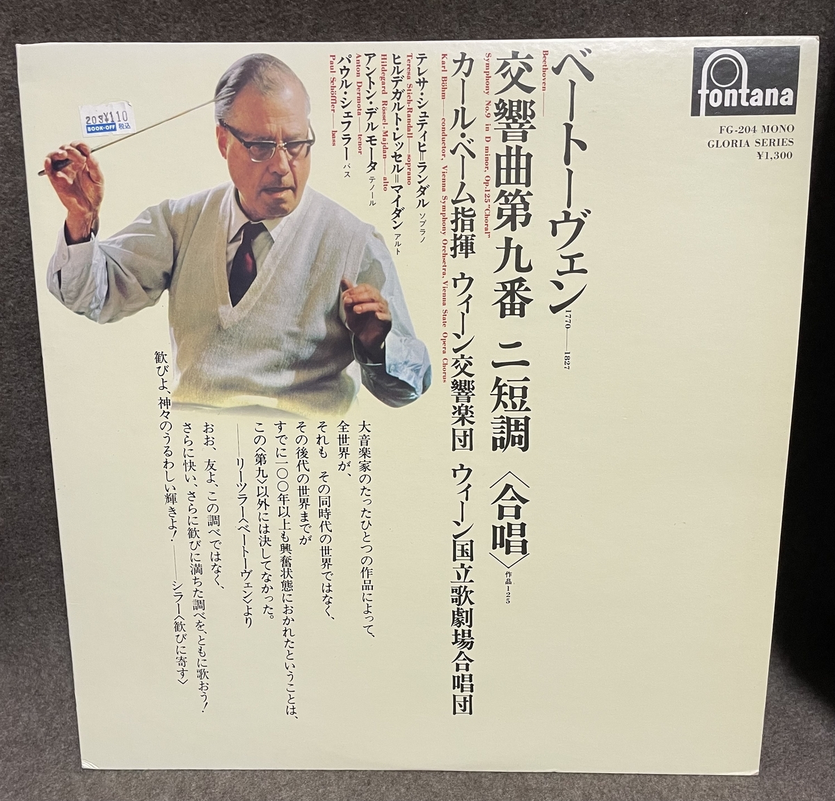 ベートーヴェン書簡選集 上/下(小松雄一郎(訳編)) / 古本、中古