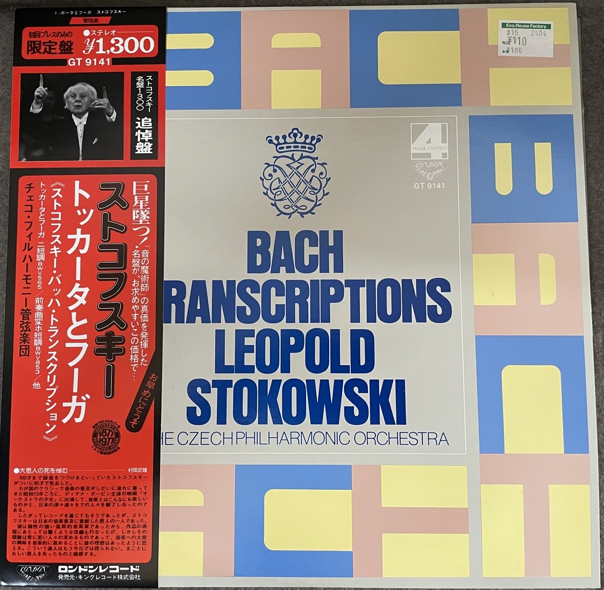 レコード捕獲記録の魅力/貴重な特典付きの音楽レコード - 音楽枕草子