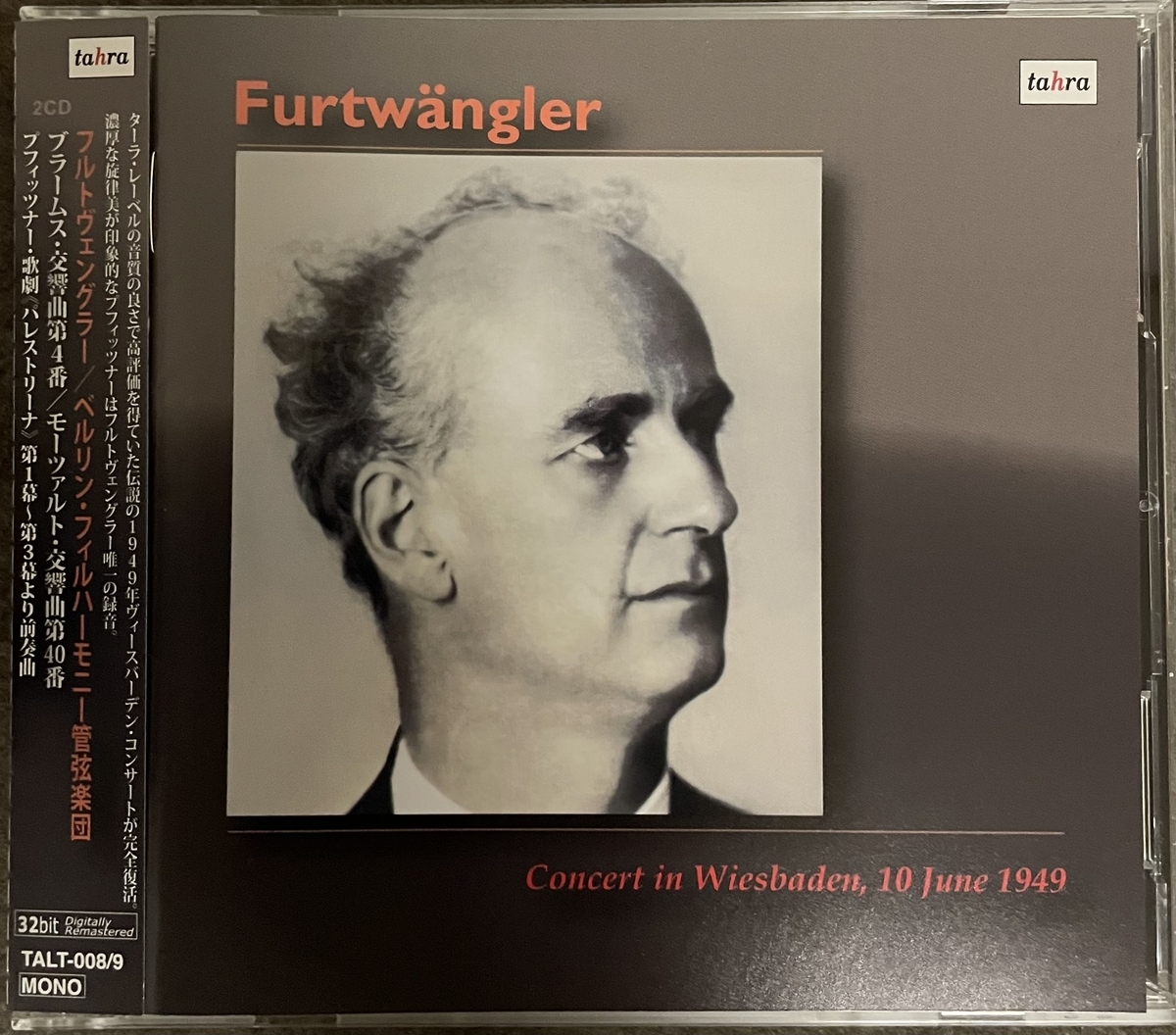 クラシック音楽の巨匠フルトヴェングラー - 音楽枕草子