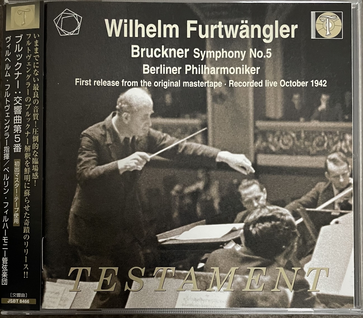 クラシック音楽の巨匠フルトヴェングラー - 音楽枕草子