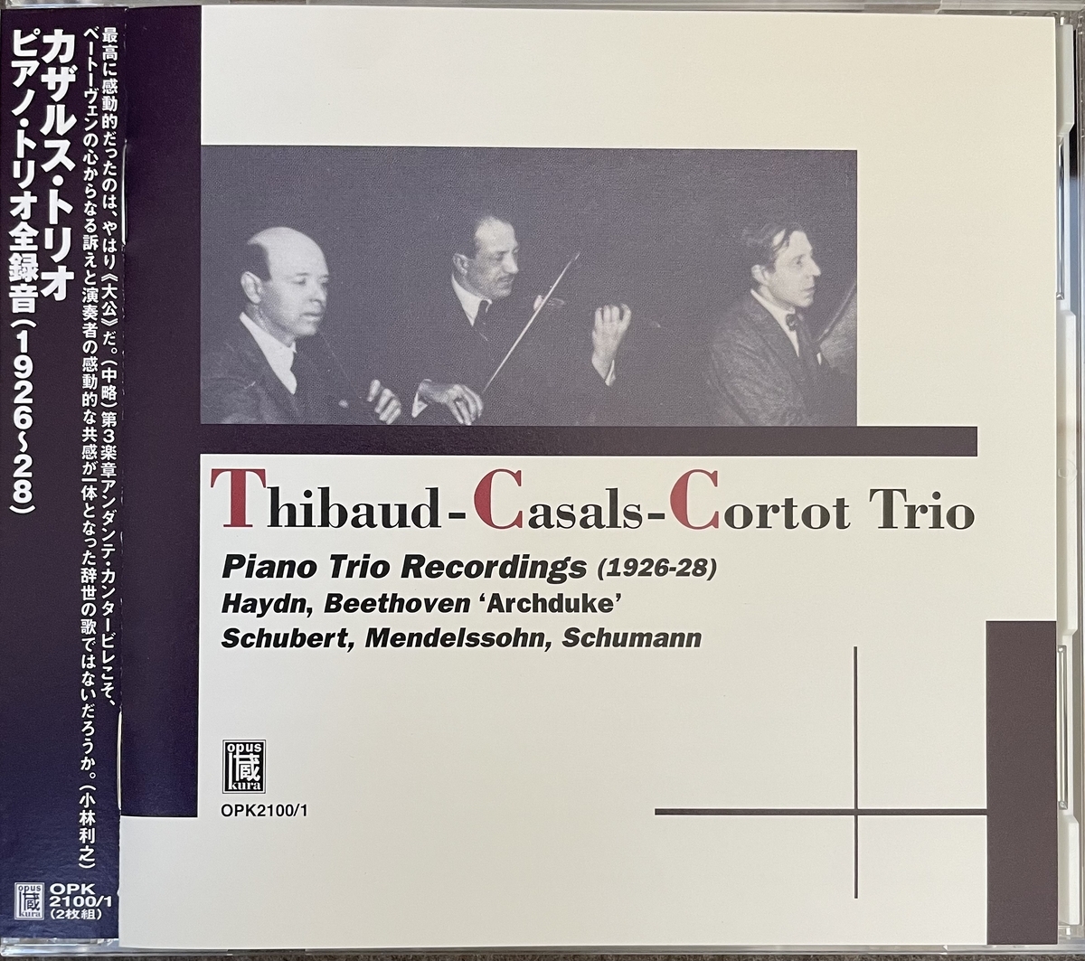 ベートーヴェン作品の代表作：ピアノ三重奏曲第7番＃カザルス・トリオ