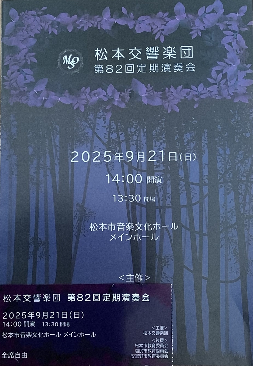 松本交響楽団第82回定期演奏会#佐藤秀義#丸山嘉夫#チャイコフスキー