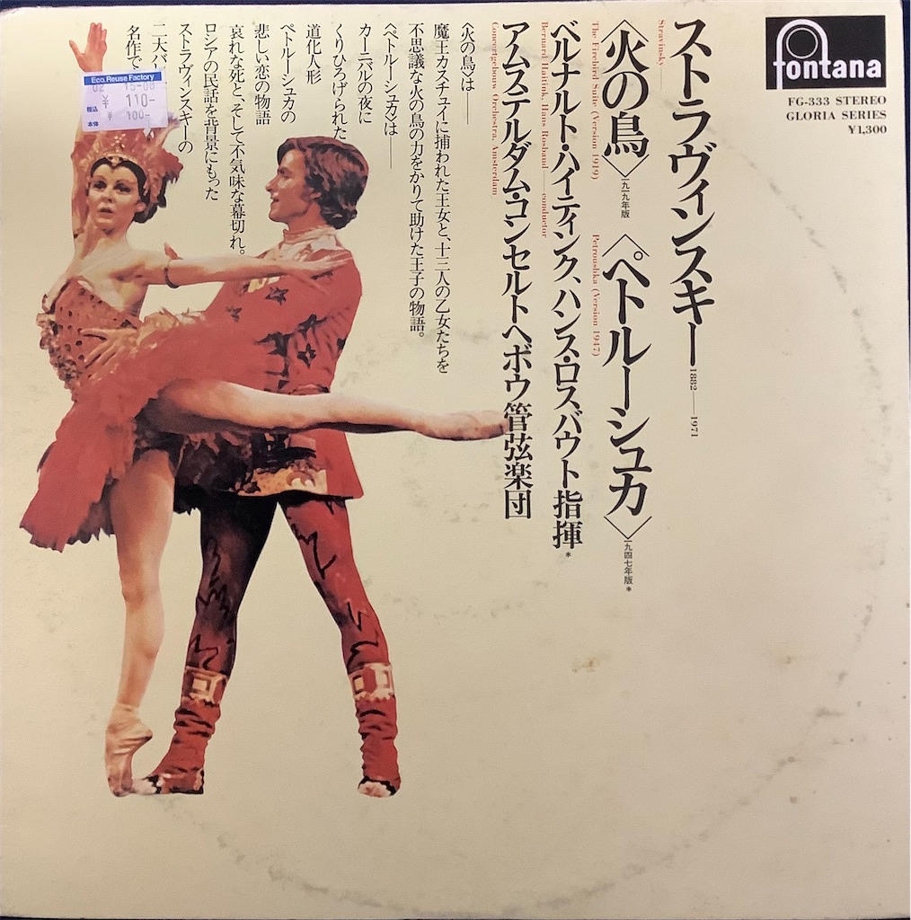 音楽愛好家の中古レコード購入記録#中古レコードの魅力#110円