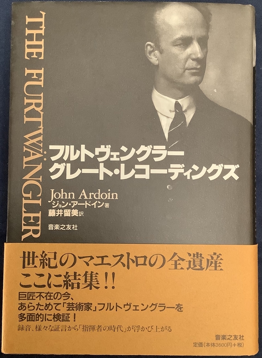 フルトヴェングラー生誕140年企画＃商業録音CDボックス全55枚組