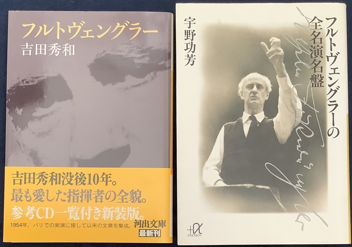 フルトヴェングラー生誕140年企画＃商業録音CDボックス全55枚組