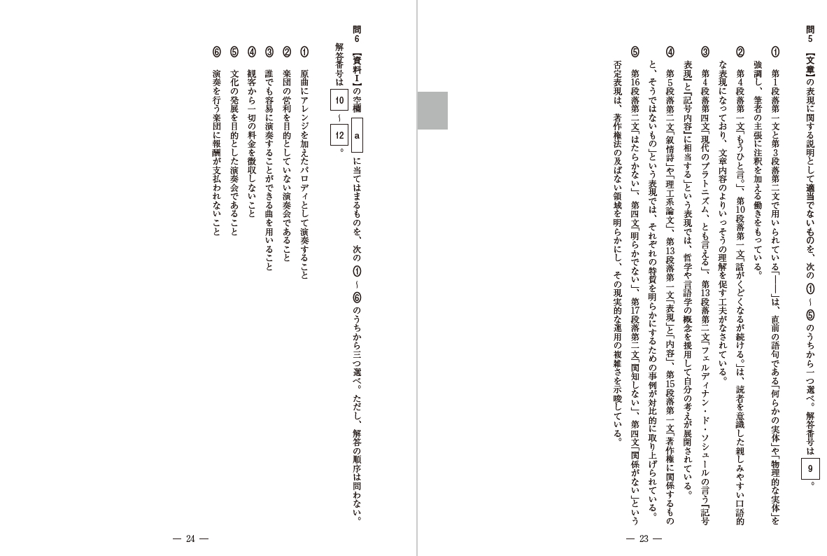 共通テスト第2回試行調査 国語第2問は不適切な出題を含んでいる Rochejacmonmoの日記