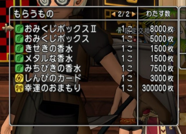 おみくじボックス どうする 6 9 54 ドラクエ10