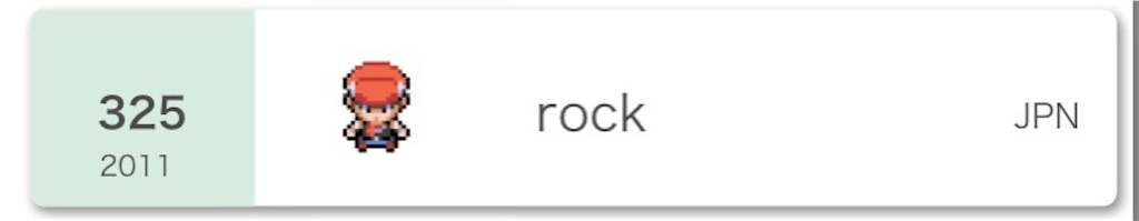 f:id:rock6er:20200802103720j:image f:id:rock6er:20200802103720j:image