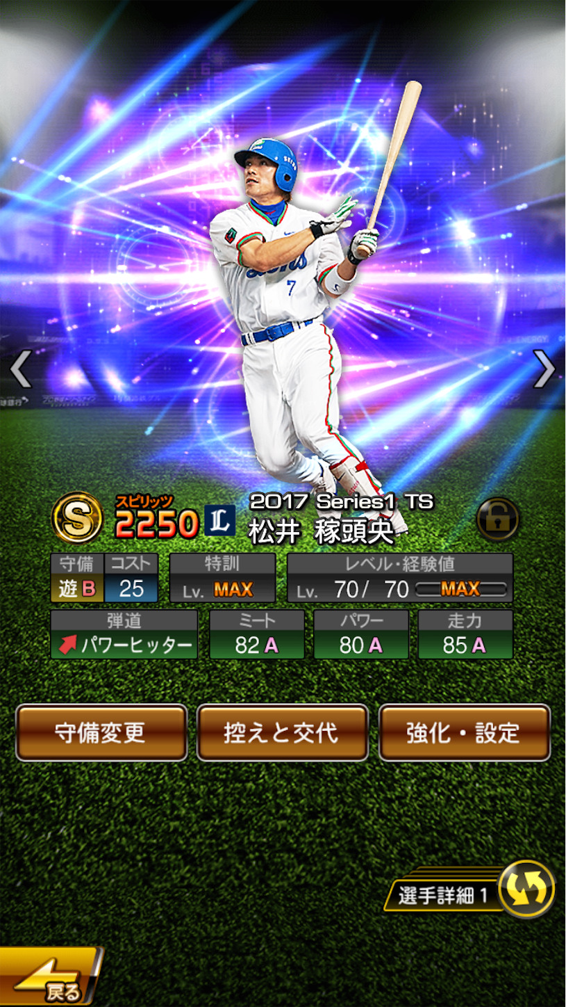 スマホゲーの良い所 プロスピa限定 時計からラーメン二郎まで