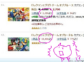 この価格差はなんなんだ（笑）＠ロックマンエグゼ5