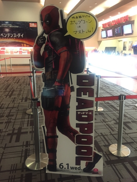 デッドプールみたよ！