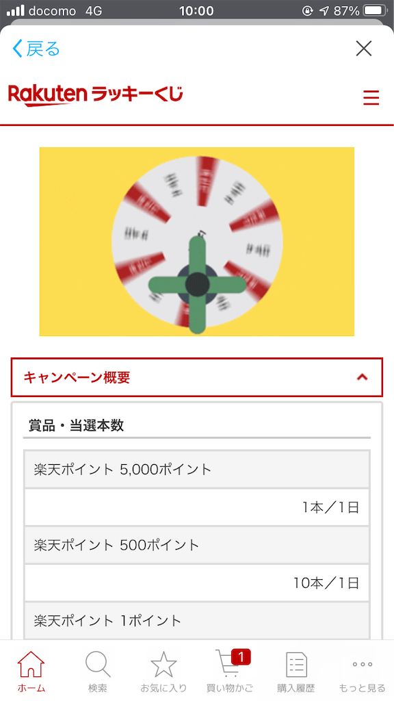 ルーティン 楽天ラッキーくじ当選率低すぎ問題 喫煙者の365日 ルーティン 楽天ラッキーくじ当選率低すぎ問題 喫煙者の365日