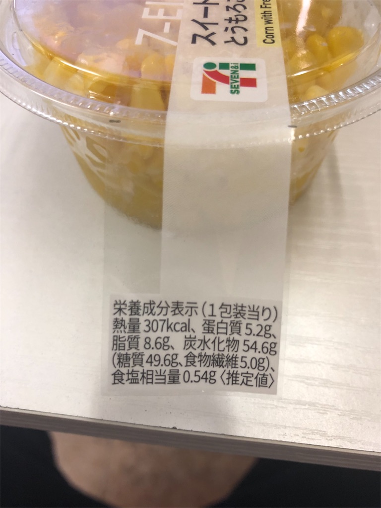 とうもろこし約一本分 セブンのコーンがうめえ 喫煙者の365日
