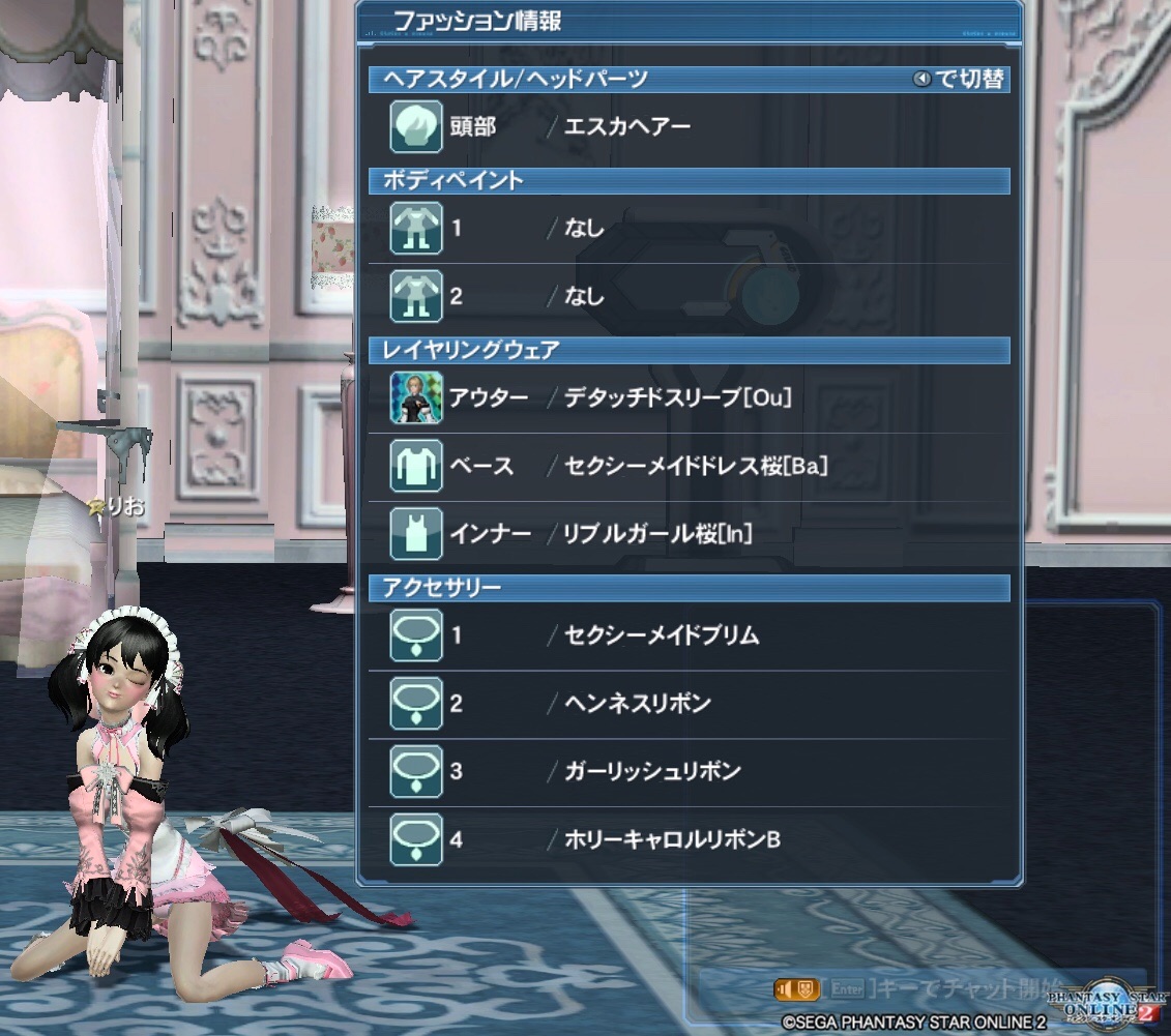 Pso2のうちの三姉妹のコーデ紹介する話 メイド風な末っ子編 迅竜と人間のハーフが綴りし雑多な日々