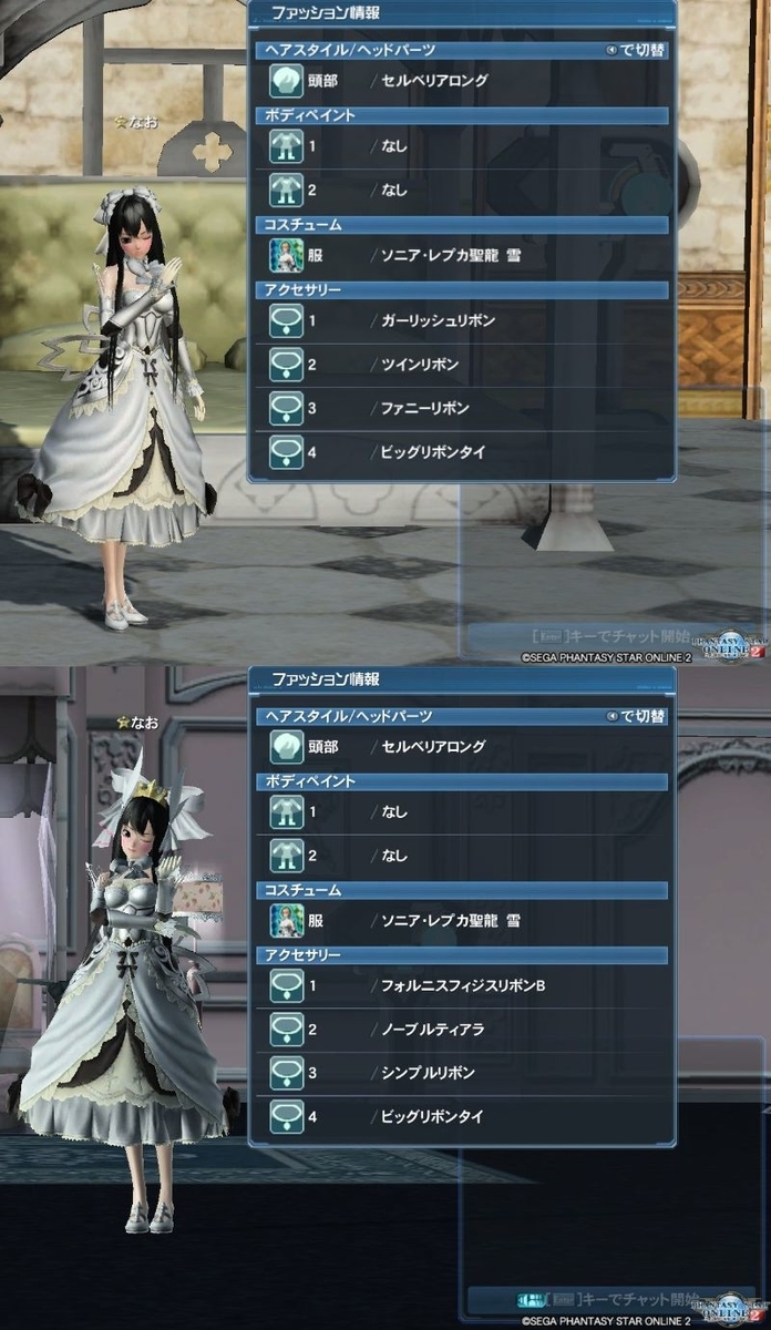 Pso2のソニア レプカ整龍 雪コーデを比較しながら紹介解説していく話 迅竜と人間のハーフが綴りしゲームメモ
