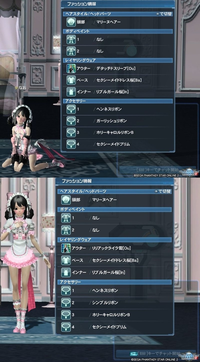 Pso2のセクシーメイドドレス 桜コーデを比較しながら紹介解説していく話 迅竜と人間のハーフが綴りしゲームメモ Pso2のセクシーメイドドレス 桜コーデを比較しながら紹介解説していく話 迅竜と人間のハーフが綴りしゲームメモ
