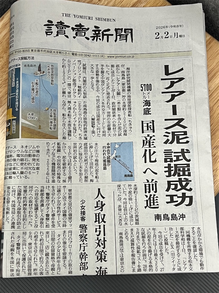 今日の読売新聞朝刊より、日本の海洋研究開発機構（JAMSTEC）などが 南