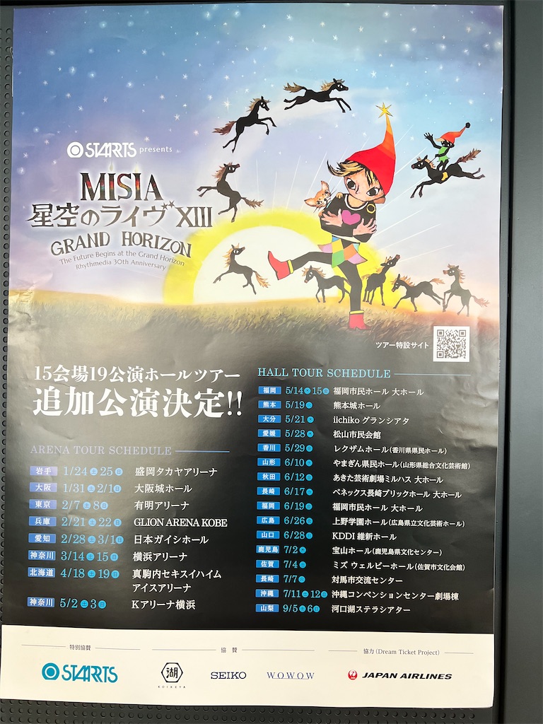 MISIA2/1横浜アリーナコンサートチケット2枚 MISIA星空のライヴXIII #GRANDHORIZON #Kアリーナ横浜 アリーナ