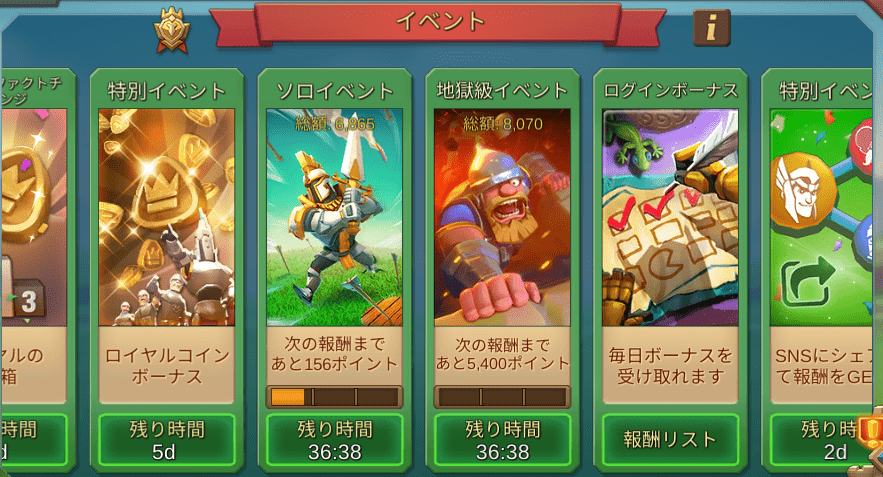 「ソロイベント」「地獄級イベント」「王国探検」