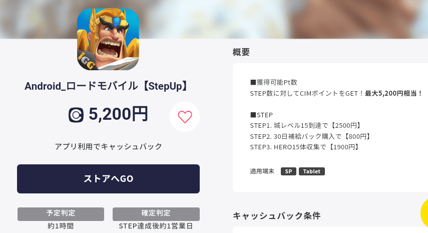 ロードモバイルのコインカム案件
