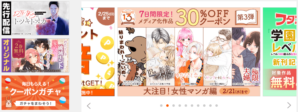 BookLive トップバナー