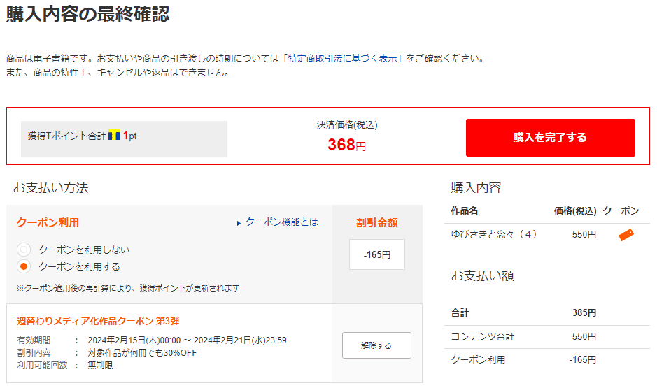 BookLive 購入内容の最終確認