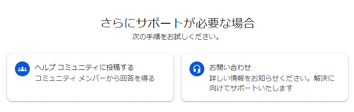 さらにサポートが必要な場合から問い合わせ