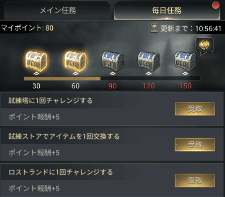 ムーンライズ 毎日任務