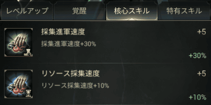ムーンライズ 採集速度アップ