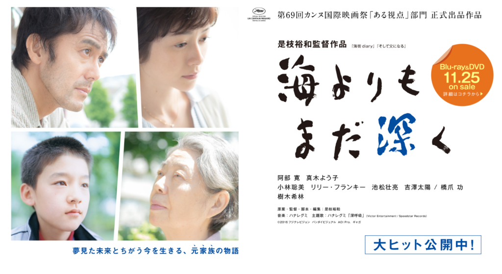 海よりもまだ深く」 阿部寛のダメ男っぷりに涙する。 - rocorinne bookworm