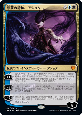 悪夢の織り手、アショク mtg スリーブ テーロス マジック・ザ・ギャザリング】悪夢の織り手、アショク/Ashiok