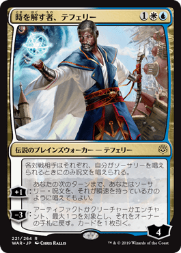MTG 時の支配者、テフェリー M21 ロシア語 3枚 時の支配者、テフェリーについて考える - ロダーシャの考察