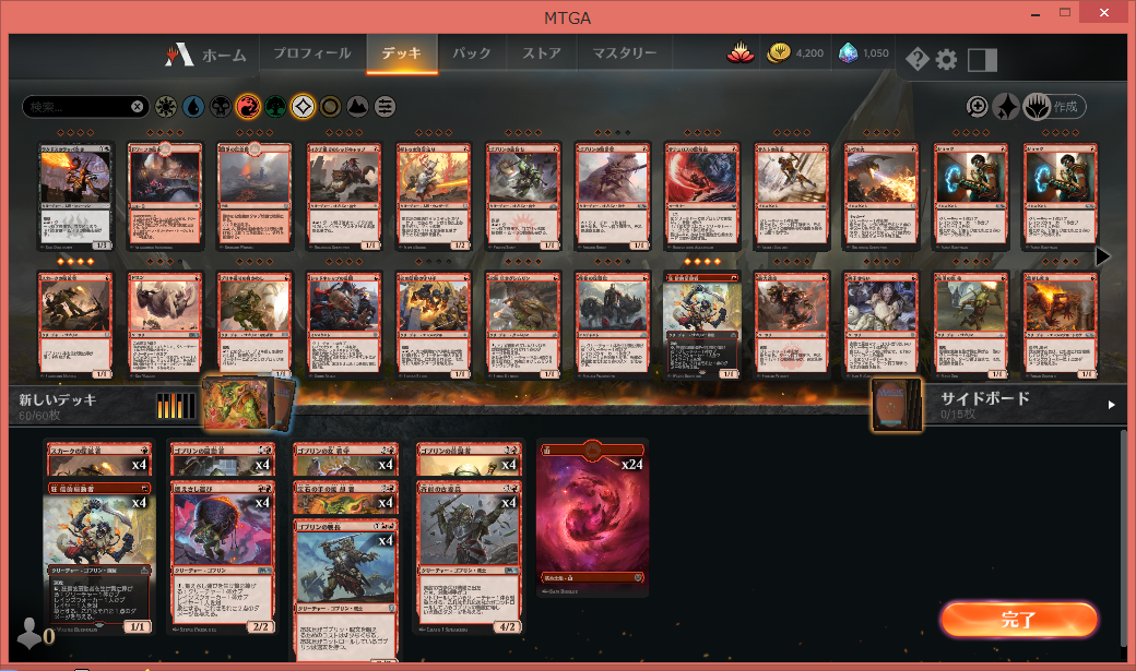 MTGモダン『赤単ゴブリン』デッキ　サイドボード MTGモダン『赤単ゴブリン』デッキ サイドボード