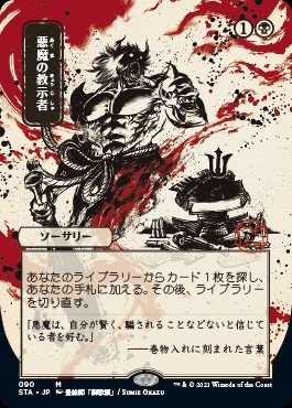 汚れた契約 (Tainted Pact) · Strixhaven Mystical Archive (STA