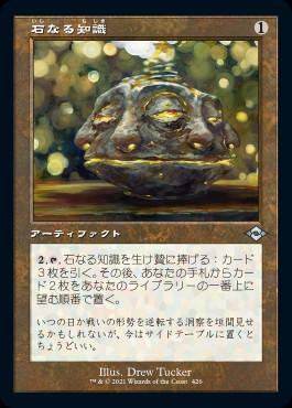 石なる知識について考える - ロダーシャの考察