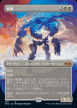 孤独について考える ロダーシャの考察