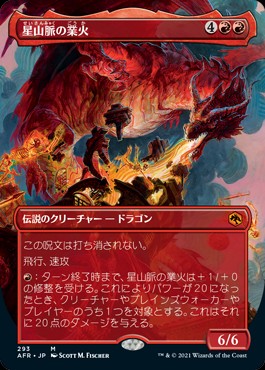 星山脈の業火について考える - ロダーシャの考察