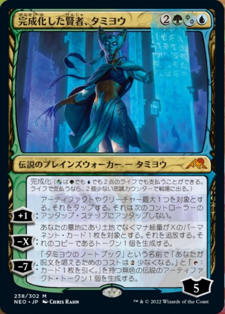 MTG 神河 完成化した賢者、タミヨウ ファイレクシア語 エッチングFoil 完成化した賢者、タミヨウについて考える - ロダーシャの考察
