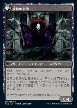 夜陰明神　Foil　神河物語　mtg　ギャザリング 夜陰明神 Foil 神河物語 mtg ギャザリング マジック：ザ