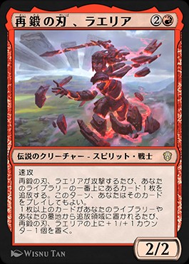 エラーカード　再鍛の刃ラエリア 再鍛の刃、ラエリア MTG - Secrets of Strixhaven Commander #246