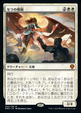 セラの模範について考える - ロダーシャの考察